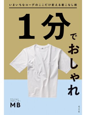 cover image of 1分でおしゃれ【カラーイラスト版】